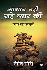 Aasaan nahi rahe pyaar ki / à¤†à¤¸à¤¾à¤¨ à¤¨à¤¹à¥€à¤‚ à¤°à¤¾à¤¹à¥‡ à¤ªà¥�à¤¯à¤¾à¤° à¤•à¥€ : à¤ªà¥�à¤¯à¤¾à¤° à¤•à¤¾ à¤¸à¤‚à¤˜à¤°à¥�à¤·