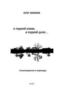 V Rodnoy Blizi
