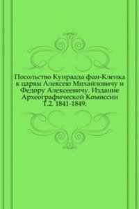 Protokoly zasedanij Arheograficheskoj Komissii. 1841-1849