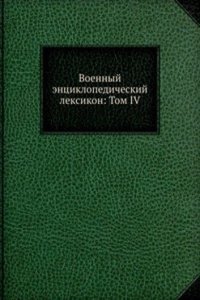Voennyj entsiklopedicheskij leksikon