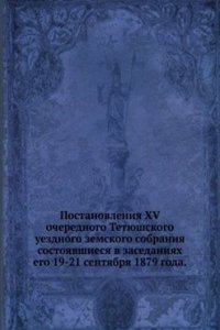 Postanovleniya XV ocherednogo Tetyushskogo uezdnogo zemskogo sobraniya