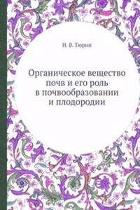 Organicheskoe veschestvo pochv i ego rol v pochvoobrazovanii i plodorodii