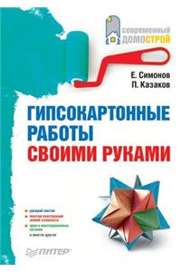 Gipsokartonnye raboty svoimi rukami