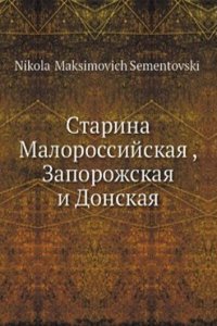Starina Malorossijskaya, Zaporozhskaya i Donskaya