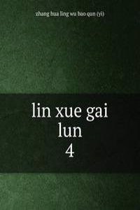 lin xue gai lun