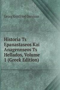 Historia Ts Epanastaseos Kai Anagennseos Ts Hellados, Volume 1 (Greek Edition)