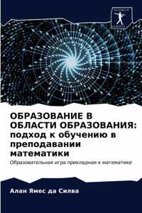 ОБРАЗОВАНИЕ В ОБЛАСТИ ОБРАЗОВАНИЯ