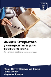 Имидж Открытого университета для третье