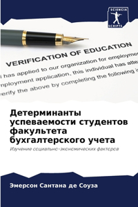 Детерминанты успеваемости студентов фа