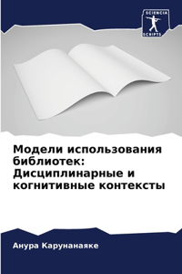 Модели использования библиотек