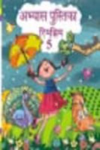 Abhayas Pustika Rimjhim Part- 5