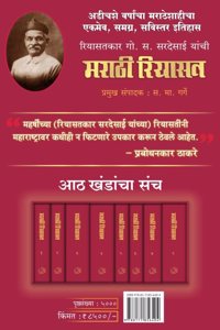 Marathi Riyasat Vol 1 8