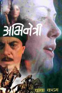 Abhinetri [à¤…à¤­à¤¿à¤¨à¥‡à¤¤à¥�à¤°à¥€_Marathi]