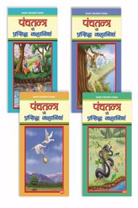 Panchatantr Ki Prasidh Kahaniyan  Achhi Salaha