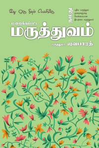 Maraikkappata Maruthuvam