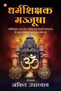 Dharmsikshak Manjusha Comprehensive collection of study material along with an extensive compilation of questionnaires