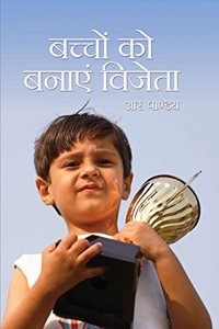 Bachon ko Banayn Vijeta