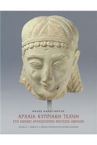 Archaia Kipriaki Techni Sto Ethniko Archaiologiko Mousio, Athina