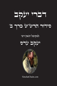 דברי יעקב - סידור הרש