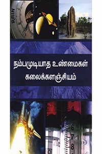 Incredible Facts Encyclopedia (Tamil)