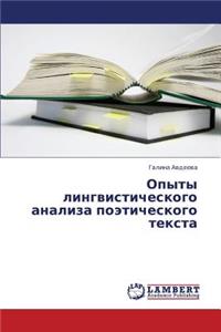 Opyty Lingvisticheskogo Analiza Poeticheskogo Teksta