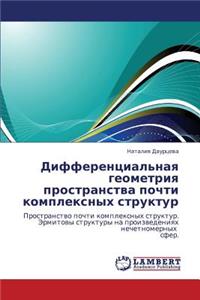 Differentsial'naya Geometriya Prostranstva Pochti Kompleksnykh Struktur