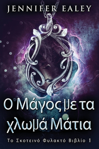 Ο Μάγος με τα χλωμά Μάτια