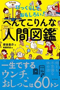 Surprising and Interesting! Illustrated Weird Human Book