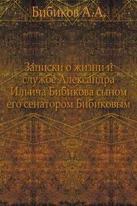 Zapiski o zhizni i sluzhbe Aleksandra Ilicha Bibikova