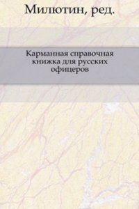 Karmannaya spravochnaya knizhka dlya russkih ofitserov