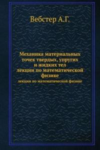 Mehanika materialnyh tochek tverdyh, uprugih i zhidkih tel