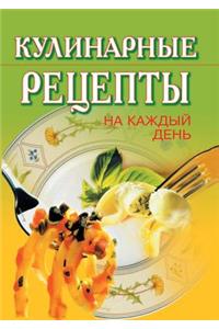 Кулинарные рецепты на каждый день
