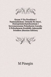 KAZAN V EIA PROSHLOM I NASTOIASHCHEM OC