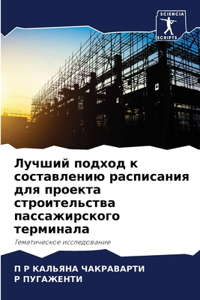 Лучший подход к составлению расписания k