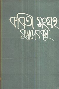 Kabita Sangraha-(Vol-1) Buddhadeb Bose