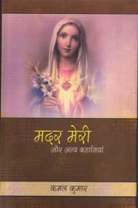 Mother Mery aur Anya Kahaniya