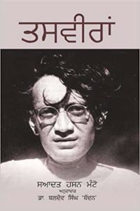 Tasveeran (Hardcover Jan 01 2014) by Saadat Hasan Manto|Baldev Singh Baddan