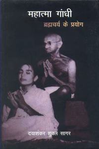 Mahatma Gandhi : Bramcharya Ke Prayog