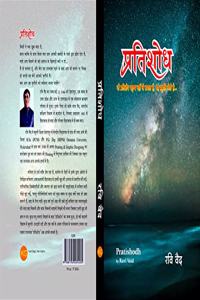 Pratishodh