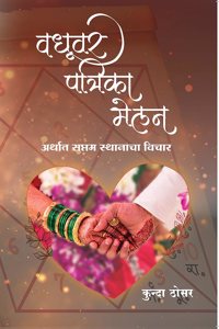 Vadhu Var Patrika Melan