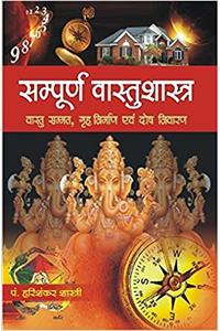 SAMPURAN VASTUSHASTRA ( HINDI )