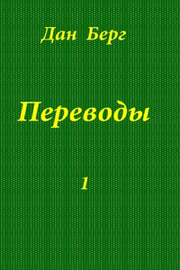 Переводы 1