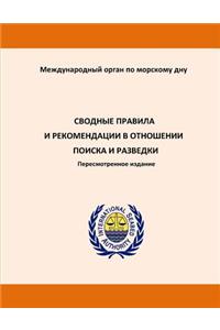 Consolidated Regulations and Recommendations on Prospecting and Exploration. Revised Edition. Russian