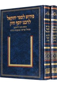 Book of Ezekiel with Commentary of Rabbi Joseph Hayyun, 2 Volumes