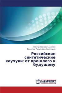 Rossiyskie Sinteticheskie Kauchuki