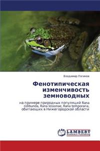 Fenotipicheskaya Izmenchivost' Zemnovodnykh