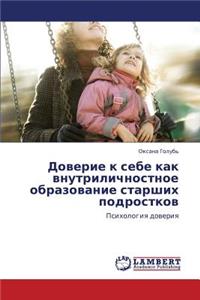 Doverie K Sebe Kak Vnutrilichnostnoe Obrazovanie Starshikh Podrostkov
