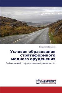Usloviya Obrazovaniya Stratiformnogo Mednogo Orudeneniya