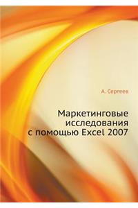 Marketingovye Issledovaniya S Pomoschyu Excel 2007