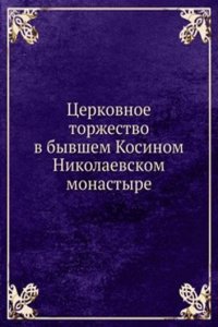 Tserkovnoe torzhestvo v byvshem Kosinom Nikolaevskom monastyre